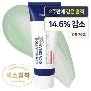 피부미 센텔루션 시카 건성크림 3X 사용 모습