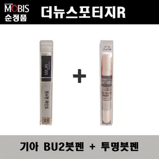 기아 더뉴스포티지R BU2 머큐리블루 붓펜
