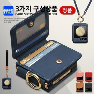 Z플립 6 5 4 3 손목 어깨 스트랩 핑거 링 카드3장 수납 힌지보호 지갑형 갤럭시 제트 플립 카드 수납 PU 가죽 폰케이스 휴대폰 정품 삼성 핸드폰 케이스 제이콥스타일