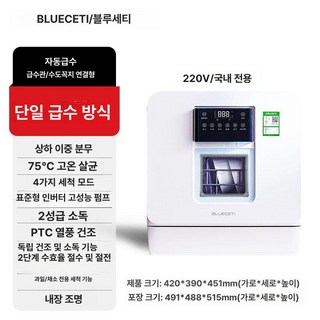 식기세척기 주방기구 미니 가정용 =자동식기세척기, 스프레이-220V 국내용-물관 연결