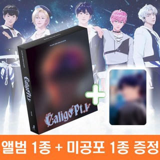 플레이브 앨범 미니 3집 칼리고 PLAVE Caligo Pt 1 Vanguard + 미공포 1종, 랜덤 1종 + 랜덤 미공포 1종