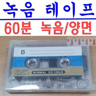 오디오 녹음용 카세트