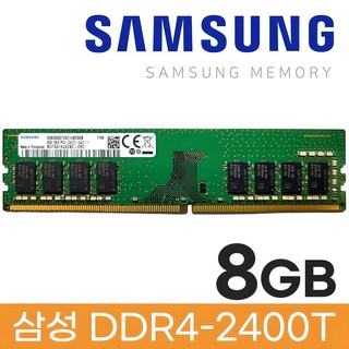 삼성 DDR4 8GB 메모리