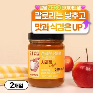 뉴프라이스 정직한 저당 저칼로리 사과잼, 2개, 320g