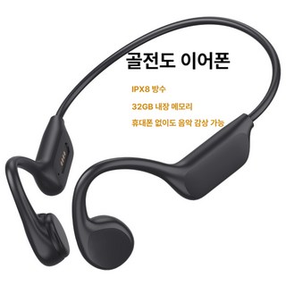 골전도 이어폰 내장메모리 철인3종 IPX8 방수, 블랙