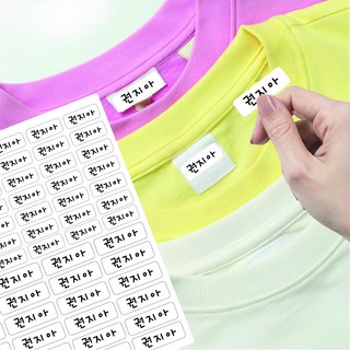 [다리미 없이] 옷에 붙이는 네임스티커 의류 방수스티커 의류용 이름표, 의류04_무지이름