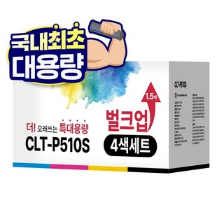특대용량 CLT-K510S 호환 디디토너, 4색세트, 1개