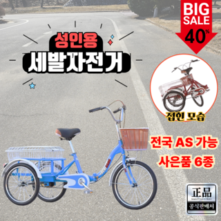 다솜바이크 성인 세발 자전거 삼륜 어른 어르신 엄마 접이식 짐칸, 1개, 160cm, 블루