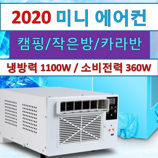 아란타 미니 에어컨 캠핑용
