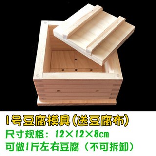 메주만드는틀 원목 제조기 제작 10세트 로고 업소용 물빼는 띄우기 나무 메주틀 압착기, 1번 두부 몰드 12x12x8cm 두부보 증정, 1개