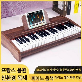 어린이용 원목 미니 전자 오르간 소형 다크브라운 25키, 선물 세트, 1개, 37키 호두색 B