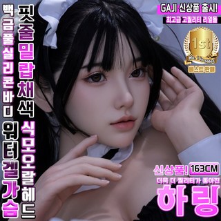 [에스에스몰] 실물크기인형 풀 실리콘 리얼돌 말랑한 오랄실리콘헤드 업로드 프리미엄 음부자동(옵션선택) 역대급 최신 성인돌 섹시녀 사이즈별 선택"60%할인, 1개, 지영<148cm>TPE바디+오랄헤드+겔가슴+사은품 대표 이미지 - 딥시크릿 리얼돌 추천
