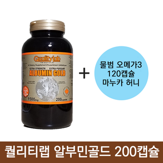 퀄리티랩 알부민 골드 1500mg 200캡슐 싱가폴 알부민 컴플렉스 로얄제리 사은품 증정, 1개, 200정