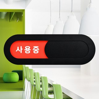 루리앤메리 재실 표찰 사용중
