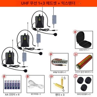무선 인이어 마이크 송수신기 헤드 수신기 노이즈, 공식 기본형, 1대3 헤드셋+익스텐더
