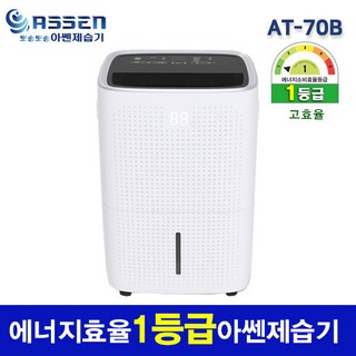 아쎈 1등급 업소용제습기 (65리터) AT-70B