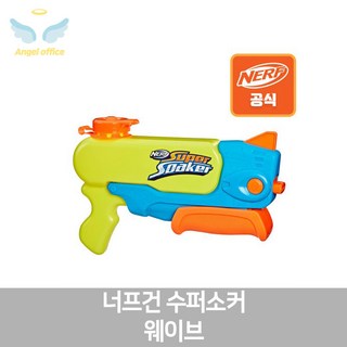 너프건 수퍼소커 웨이브, 단품