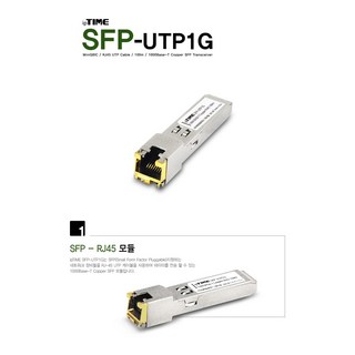 IP TIME SFP-UTP1G GBIC 모듈 100m 상세페이지 참조 1개 상품 이미지