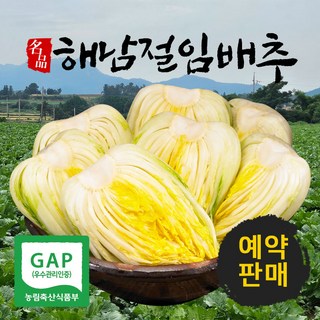 해남 절임배추 땅끝 황토 절인배추 김장김치(*수령희망일을 필수추가정보에 꼭 입력해주세요*), 1개, 20kg