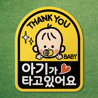 아기가 타고있어요 반사 고무 자석 시트 차량 탈부착 마그네틱 마그넷 자동차 아이, 1개, 아기가 타고있어요 01.아기A