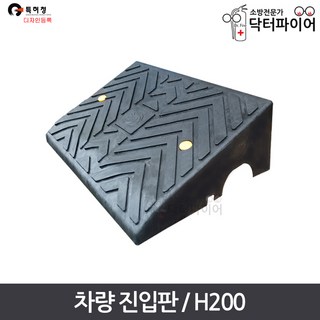 경사판 경사로 주차턱 차량 진입판 H200, 1개