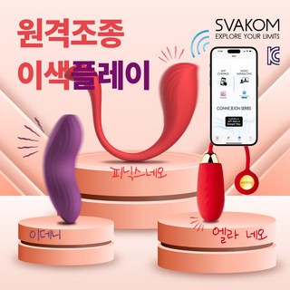 스바콤 SVAKOM 무선진동기 무선KC인증필 바이브레이터 원격조종 이색플레이 커플 성인용품 딜도 자위기구, 1개, 이데니, 이데니 대표 이미지 - 야외 진동기 추천