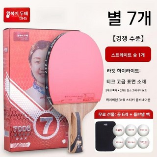 더블해피니스 카본 탁구라켓 9스타, 7스타 펜홀드