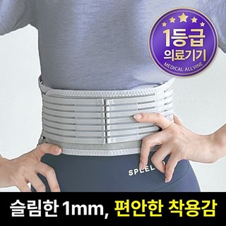 올바인 의료용 허리보호대 얇은 데일리 편안한 냉감케어 여름용 AL-A04, 1개