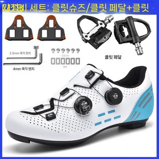 사이클슈즈 클릿슈즈 자전거 잠금 신발 통기성 로드용 자전거신발 사이클 로드클릿슈즈, 41, 2021 흰색달 로드 풀세트