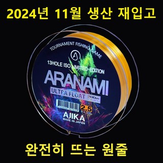 아지카 아라나미 13공사 울트라플로팅 200m 감성돔원줄 참돔원줄 바다낚시원줄 바다낚시터 원줄, 오렌지, 1개