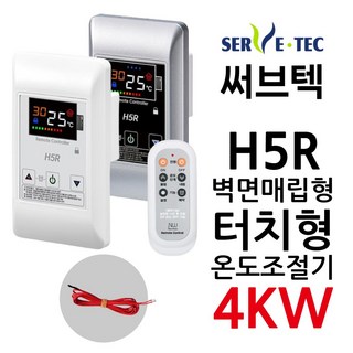 써브텍 신제품 H5 4kW 매립형 4K 필름 난방 온도 조절기 (신형 6버튼 리모컨 포함) – 화이트, 조절기 + 온도 센서 세트 인쇼온도조절기 써브텍 신제품 H5 4kW 매립형 4K 필름 난방 온도 조절기 (신형 6버튼 리모컨 포함) – 화이트, 조절기 + 온도 센서 세트 인쇼온도조절기