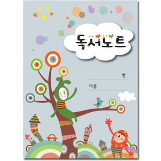 유아 독서노트