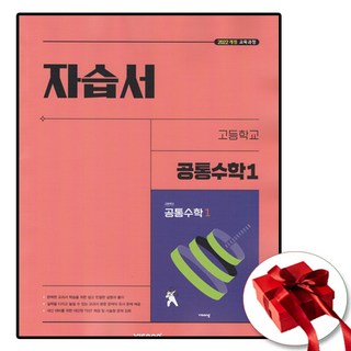 고등학교 공통수학 1 자습서