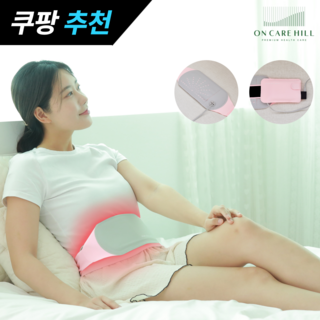 온케어힐 복부찜질기