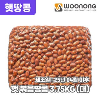 우농 24년산 햇 볶음땅콩 (관땅콩), 1개, 3.75kg 대사이즈 (24/28)