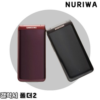 삼성 갤럭시폴더2