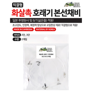쯔리메이진 화살촉 호래기 본선채비(직결형) 바다 선상 낚시 채비, 1개