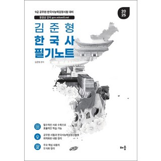 배움 2025 김준형 한국사 필기노트, 1권 스프링철 - 분철시 주의