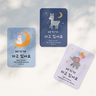 아기가 자고 있어요 현관문 자석 스티커