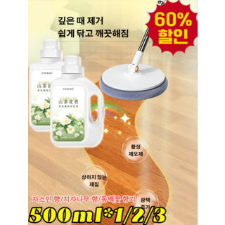 [동백꽃 향기] 한 번에 깨끗해지는 바닥 청소제 킵클린 집안을 깨끗하게 다목적청소세제 곰팡이제거 찌든때 자스민 향/치자나무 향, 자스민 향, 1개