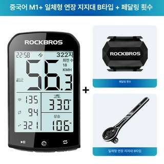 자전거 속도계 GPS 방수 MTB 가민 케이던스, 1개, 계기판일체형 브래킷 B형페달 빈도
