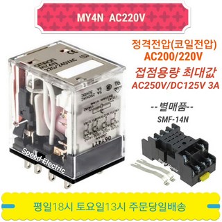 OMRON MY4N AC200/220V 옴론 릴레이 사용 모습