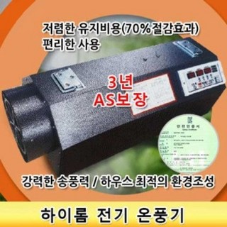 하이롬 전기 온풍기 사용 모습