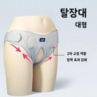 탈장복대 상세 정보