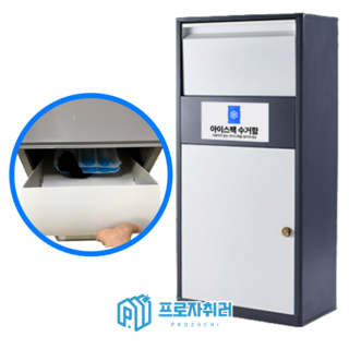 아이스팩 수거함 컨셉프로