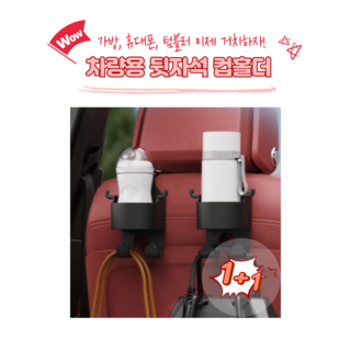 배리앤코 차량용 컵홀더 음료 우산 가방 휴대폰거치대, 블랙, 2개