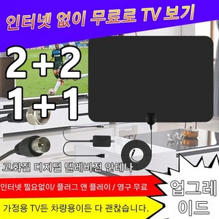 고화질 디지털 텔레비전 안테나