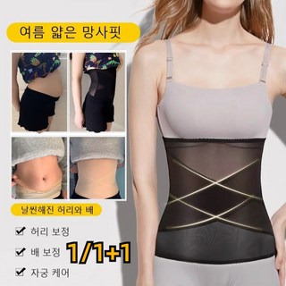 [1+1/1] 강력 체형 보정 크로스 메쉬 복부 벨트 출산 후 벨트 교정 날씬한 허리/산후 교정/체형 보정 및 지방 연소