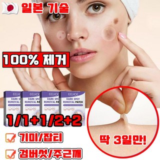 기미패치 사용 모습