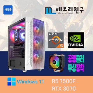 메모리친구 라이젠 R5 7500F RTX3070 RAM 32G NVME 1TB 게이밍PC 조립컴퓨터, 킹덤 코디 블랙(B), RTX3070 리퍼